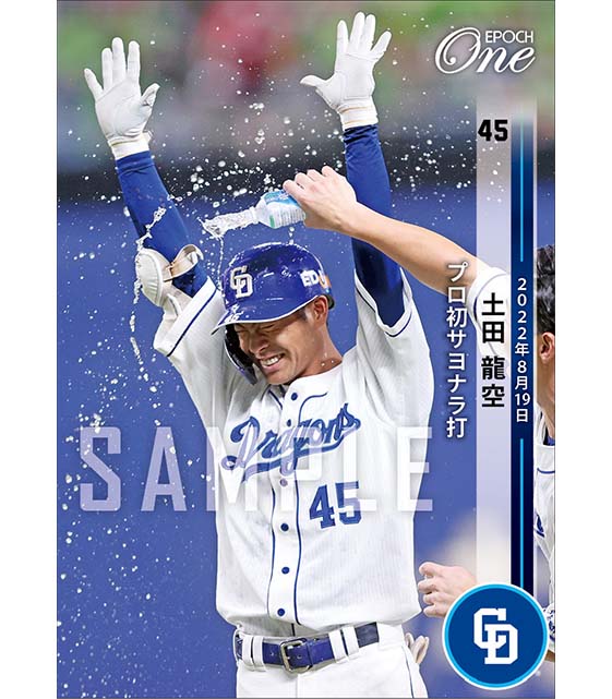 【土田龍空】プロ初サヨナラ打（22.8.19）