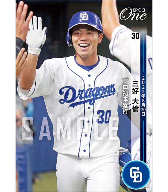 【三好大倫】プロ初本塁打（22.8.20）
