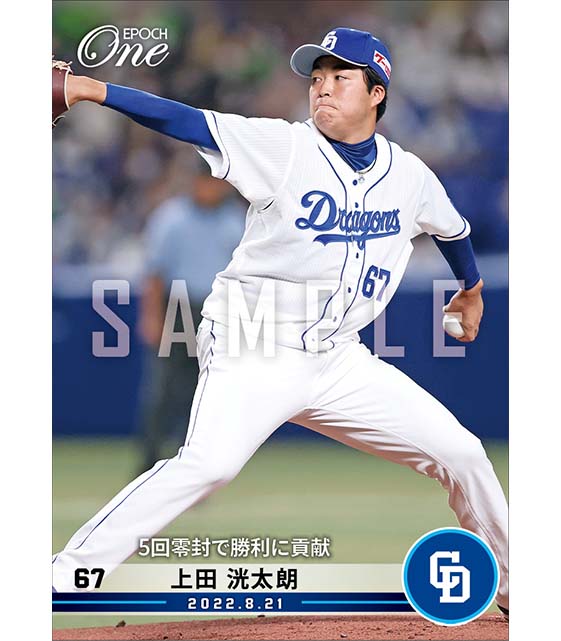 【上田洸太朗】5回零封で勝利に貢献（22.8.21）