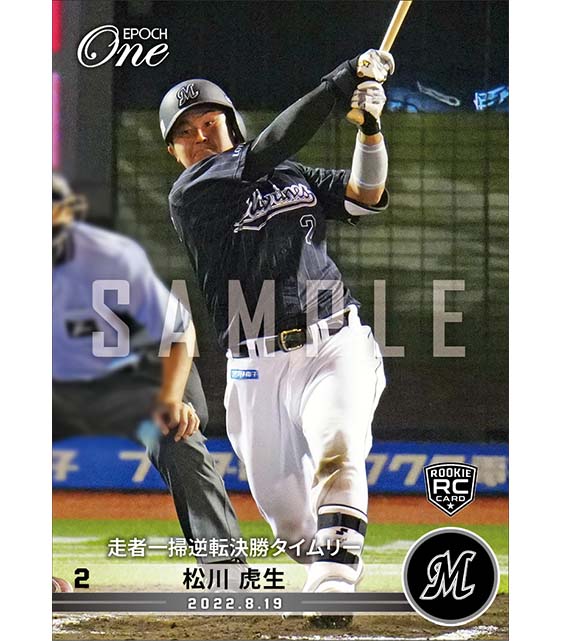 RC【松川虎生】走者一掃逆転決勝タイムリー(22.8.19)