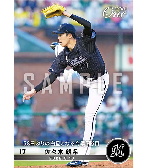 【佐々木朗希】58日ぶりの白星となる今季7勝目(22.8.19)