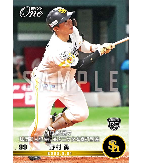 RC【野村 勇】1試合2発で球団新人記録に並ぶ二ケタ本塁打到達（22.8.21）