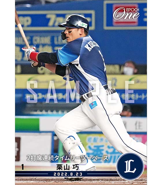 【栗山 巧】2打席連続タイムリーツーベース（22.8.23）