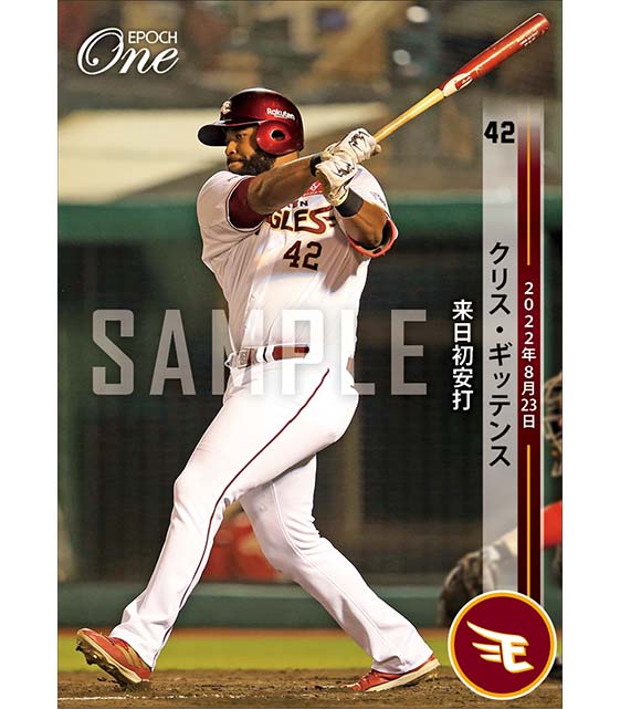 【ギッテンス】来日初安打（22.8.23）