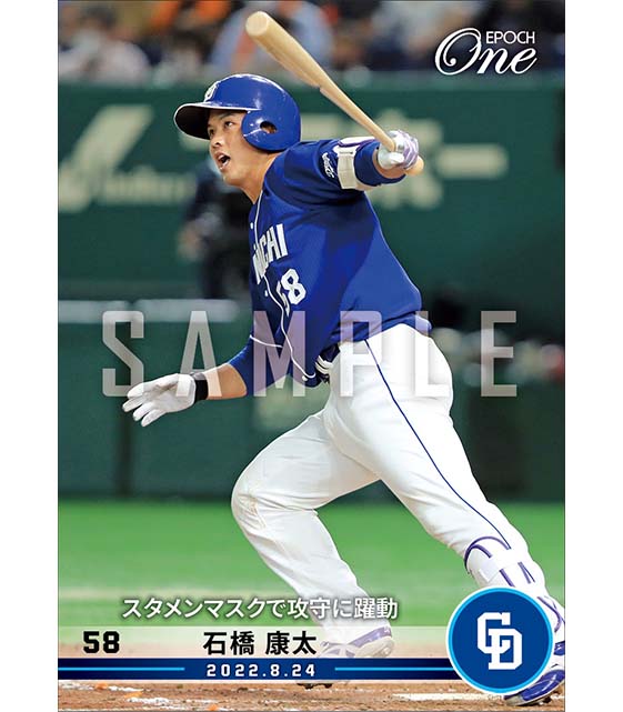 【石橋康太】スタメンマスクで攻守に躍動（22.8.24）