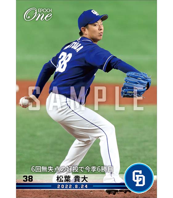 【松葉貴大】6回無失点の好投で今季6勝目(22.8.24)