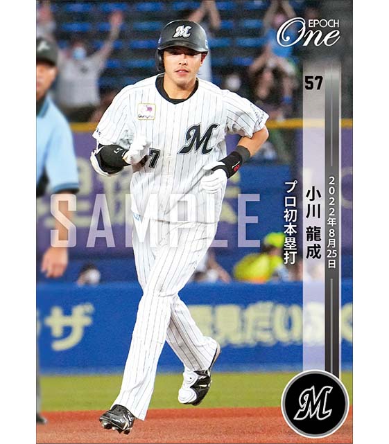 【小川龍成】プロ初本塁打(22.8.25)