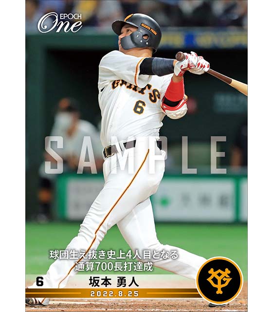 【坂本勇人】球団生え抜き史上4人目となる通算700長打達成(22.8.25)
