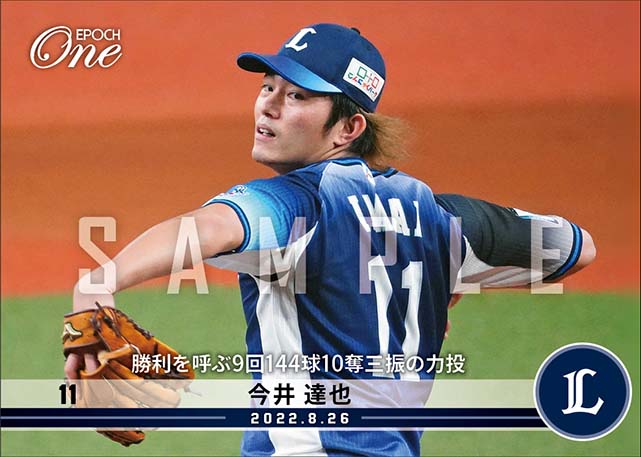 【今井達也】勝利を呼ぶ9回144球10奪三振の力投（22.8.26）