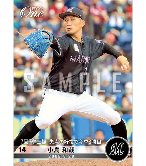 【小島和哉】7回7奪三振1失点の好投で今季3勝目（22.8.28）