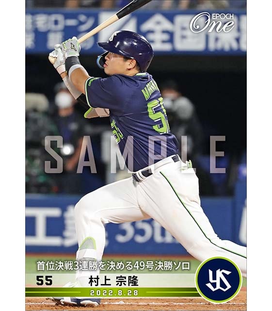 【村上宗隆】首位決戦3連勝を決める49号決勝ソロ(22.8.28)