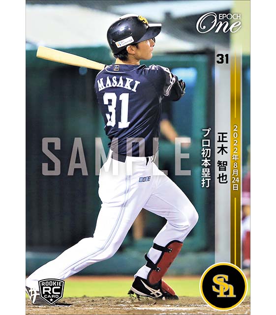 RC【正木智也】プロ初本塁打（22.8.24）
