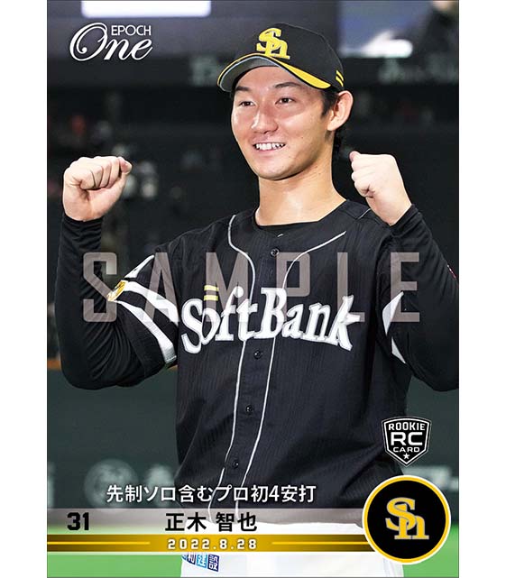 RC【正木智也】先制ソロ含むプロ初4安打（22.8.28）