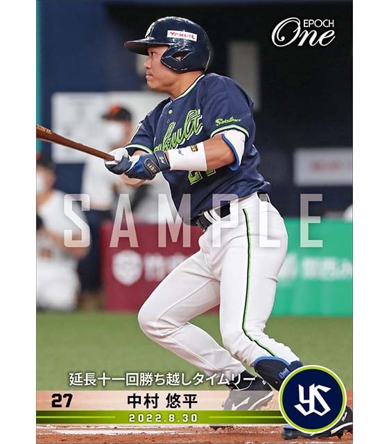 【中村悠平】延長十一回勝ち越しタイムリー（22.8.30）