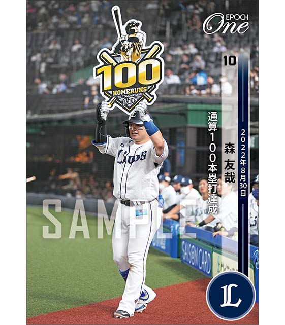 【森 友哉】通算100本塁打達成（22.8.30）