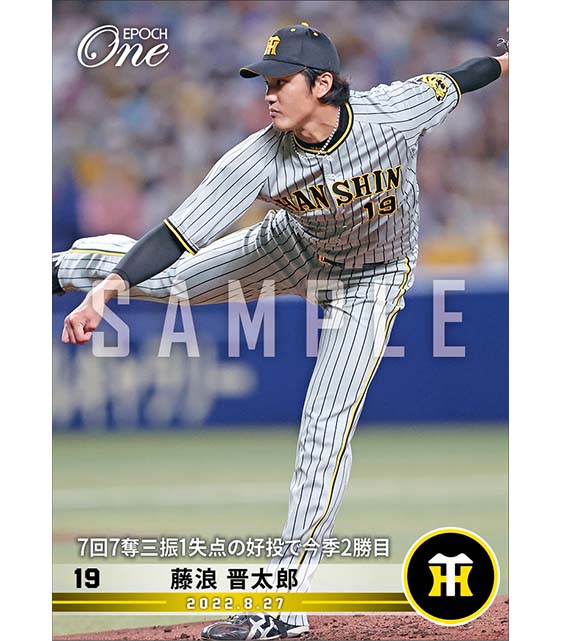 【藤浪晋太郎】7回7奪三振1失点の好投で今季2勝目（22.8.27）