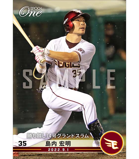 【島内宏明】勝ち越し14号グランドスラム(22.9.1)