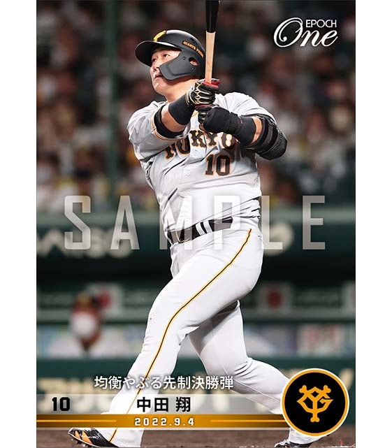 【中田 翔】均衡やぶる先制決勝弾(22.9.4)