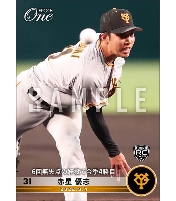 RC【赤星優志】6回無失点の好投で今季4勝目(22.9.4)