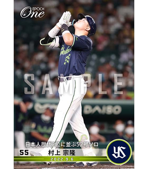 【村上宗隆】日本人歴代2位に並ぶ52号ソロ（22.9.6）