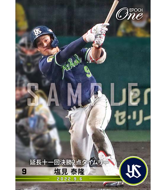 【塩見泰隆】延長十一回決勝2点タイムリー（22.9.6）