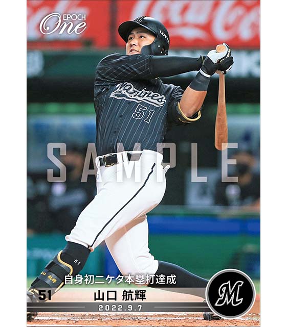 【山口航輝】自身初二ケタ本塁打達成（22.9.7）