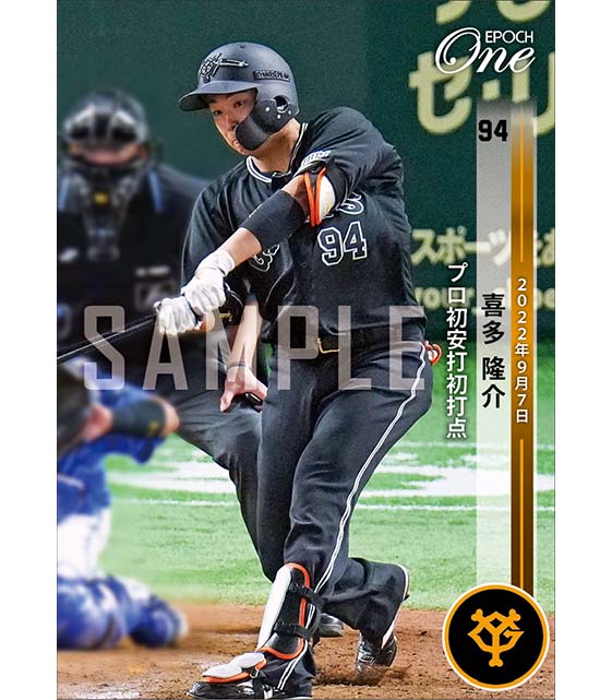 【喜多隆介】プロ初安打初打点(22.9.7)