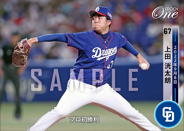 【上田洸太朗】プロ初勝利（22.9.8）