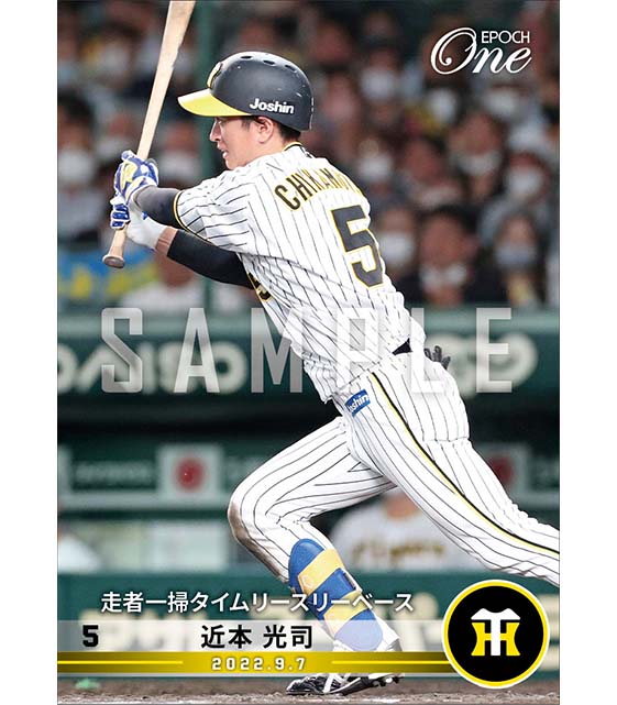 【近本光司】走者一掃タイムリースリーベース（22.9.7）