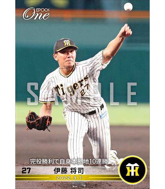 【伊藤将司】完投勝利で自身本拠地10連勝（22.9.7）