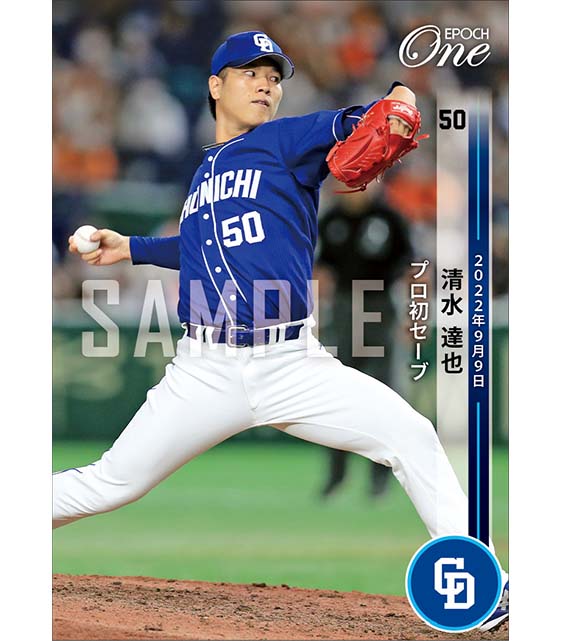 【清水達也】プロ初セーブ（22.9.9）