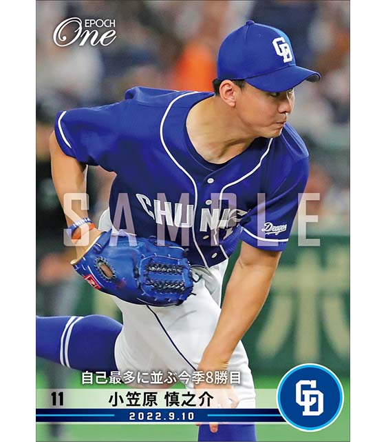 【小笠原慎之介】自己最多に並ぶ今季8勝目（22.9.10）