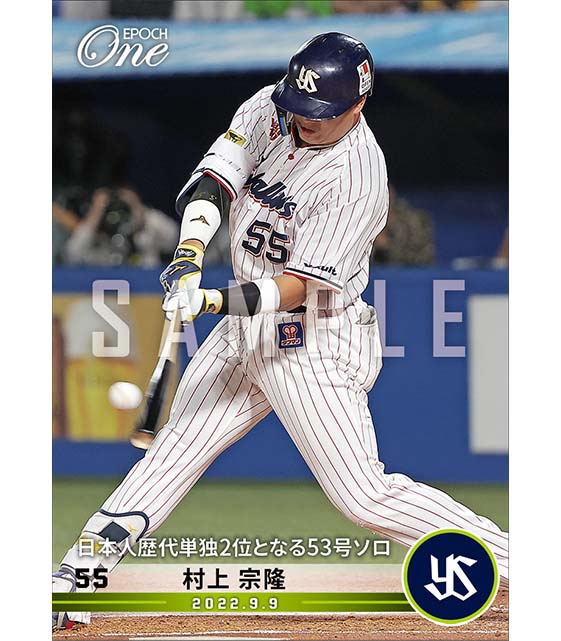 【村上宗隆】日本人歴代単独2位となる53号ソロ(22.9.9)