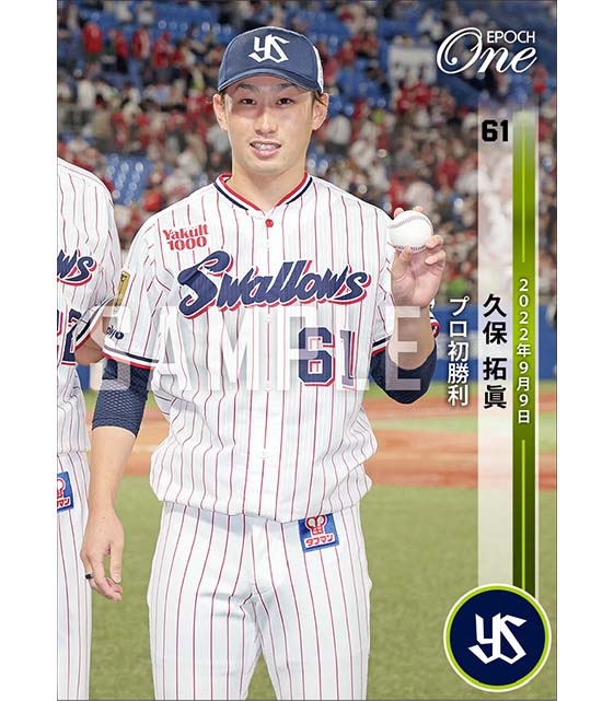 【久保拓眞】プロ初勝利（22.9.9）