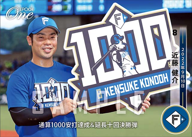 【近藤健介】通算1000安打達成&延長十回決勝弾(22.9.10)