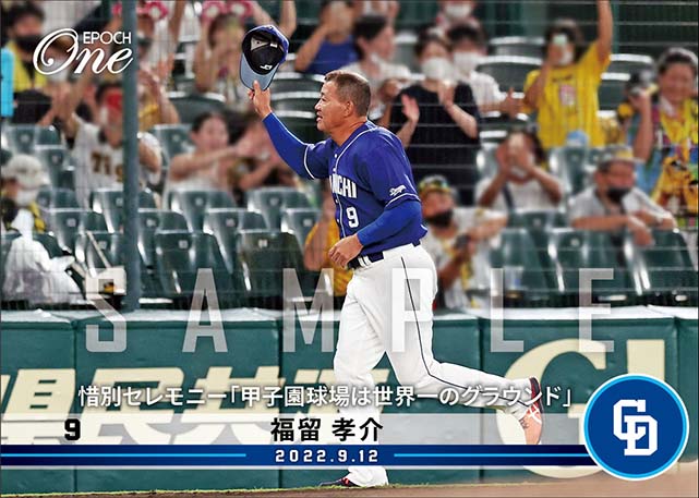 【福留孝介】惜別セレモニー「甲子園球場は世界一のグラウンド」（22.9.12）