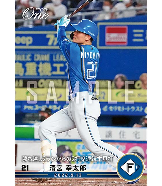 【清宮幸太郎】勝ち越し2ランからの2打席連続本塁打(22.9.13)