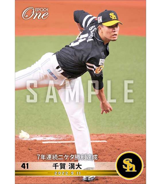 【千賀滉大】7年連続二ケタ勝利達成（22.9.11）