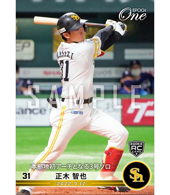 RC【正木智也】本拠地初アーチとなる3号ソロ（22.9.12）