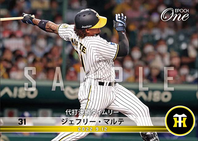 【マルテ】代打決勝タイムリー（22.9.12）
