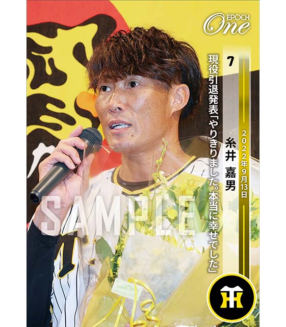 ※ホロスペクトラ【糸井嘉男】現役引退発表「やりきりました。本当に幸せでした」(22.9.13)