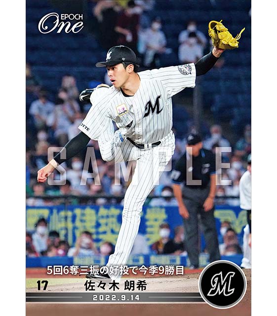 ※ホロスペクトラ【佐々木朗希】5回6奪三振の好投で今季9勝目(22.9.14)