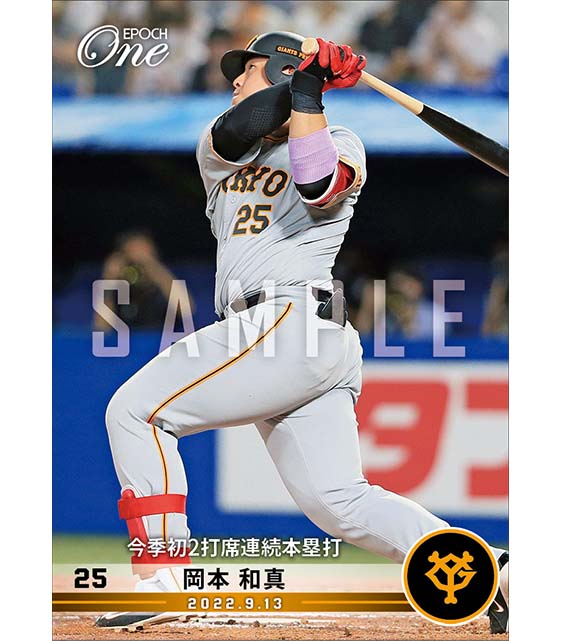 【岡本和真】今季初2打席連続本塁打(22.9.13)