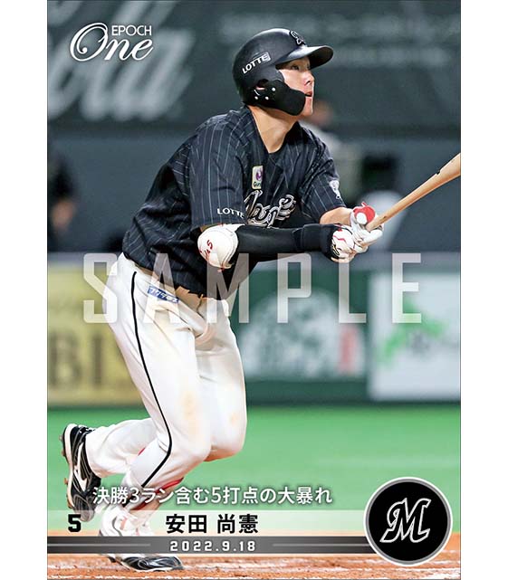 【安田尚憲】決勝3ラン含む5打点の大暴れ(22.9.18)