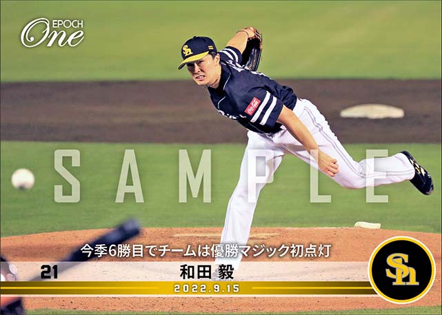 【和田 毅】今季6勝目でチームは優勝マジック初点灯（22.9.15）