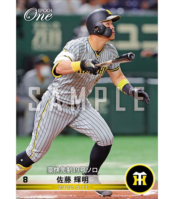 【佐藤輝明】豪快先制19号ソロ（22.9.17）