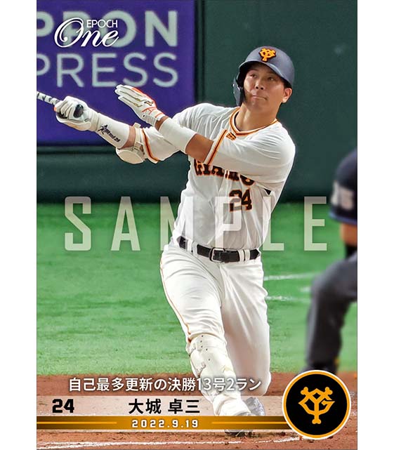 【大城卓三】自己最多更新の決勝13号2ラン(22.9.19)