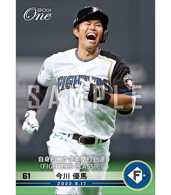 【今川優馬】自身初二ケタ本塁打到達《FIGHTERS CLASSIC》(22.9.17)