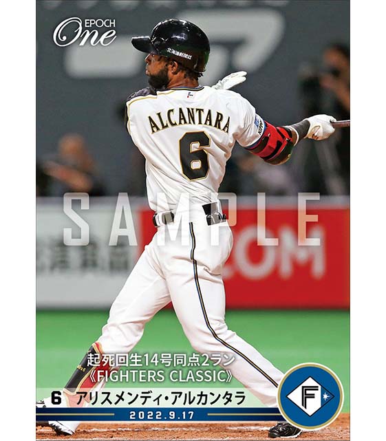 【アルカンタラ】起死回生14号同点2ラン《FIGHTERS CLASSIC》（22.9.17）