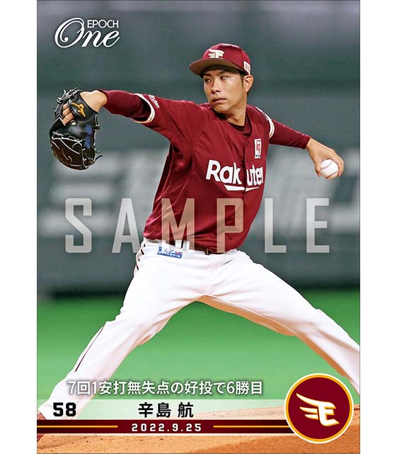 【辛島 航】7回1安打無失点の好投で6勝目(22.9.25)